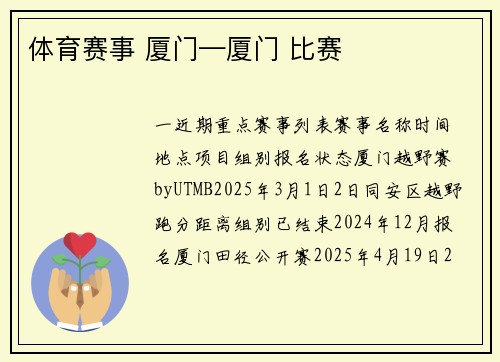 体育赛事 厦门—厦门 比赛
